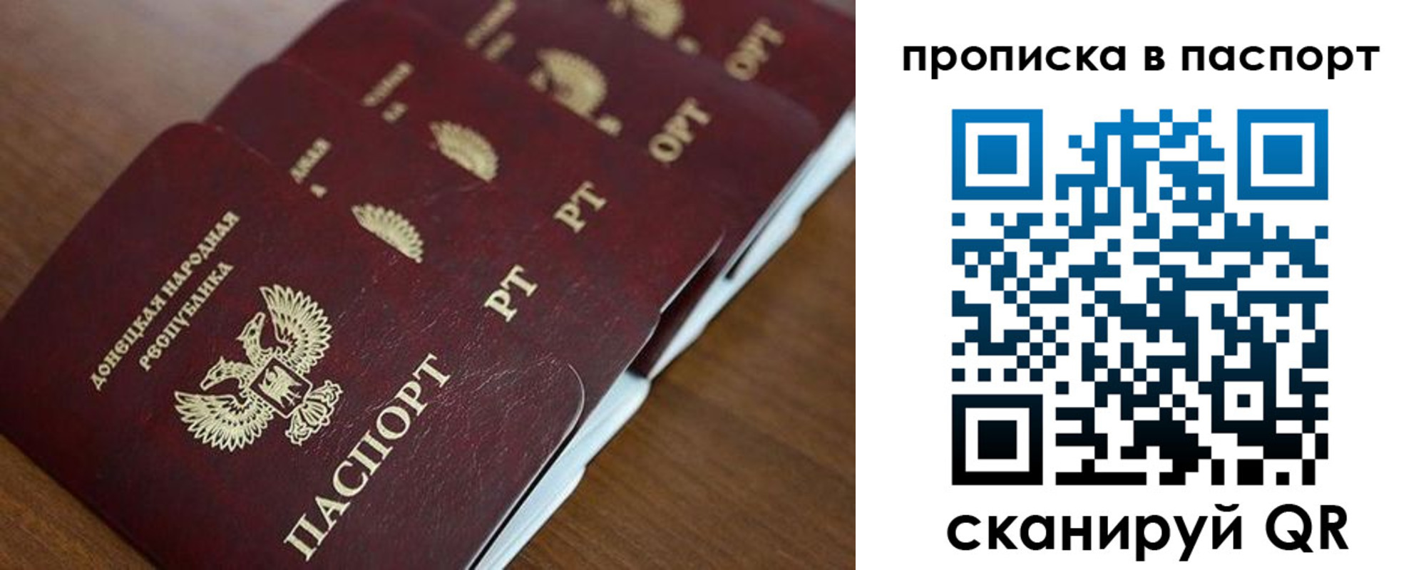 прописка паспорт в Кропоткине